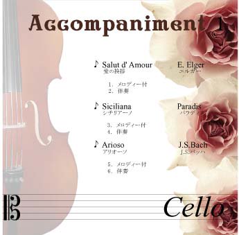 Cello 伴奏CD