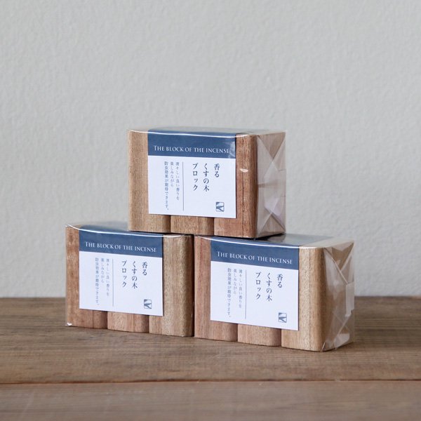 香るクスの木ブロック Hitofushi 暮らしの道具とにっぽんの贈り物