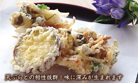 天ぷらとの相性抜群、味に深みが生まれます