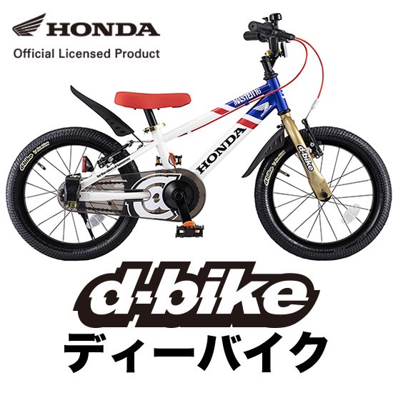 18インチ D-Bike MASTER HONDA レッド 子供用自転車 - 自転車