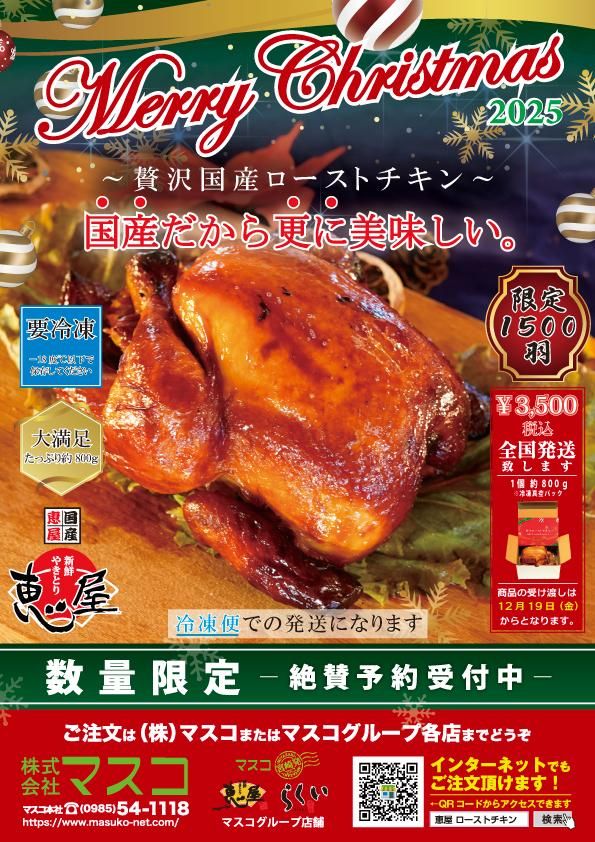 恵屋謹製ローストチキン
