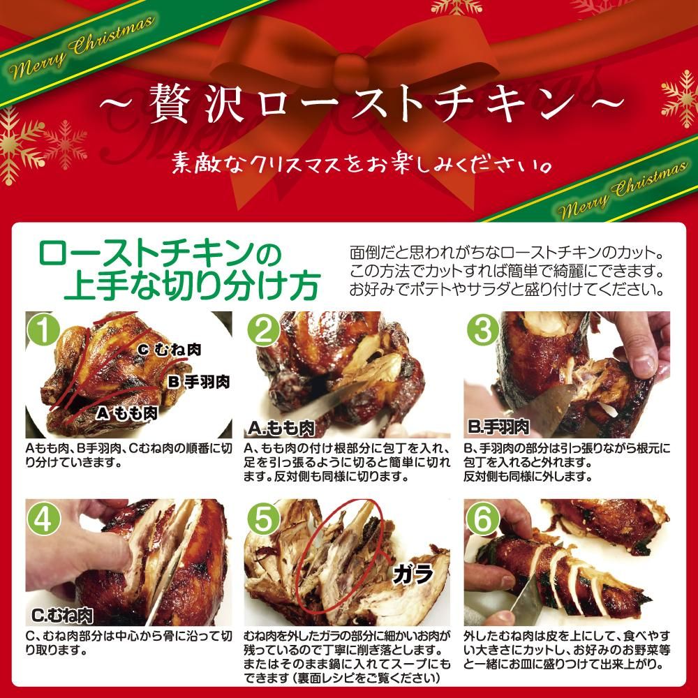 ローストチキンの美味しい食べ方