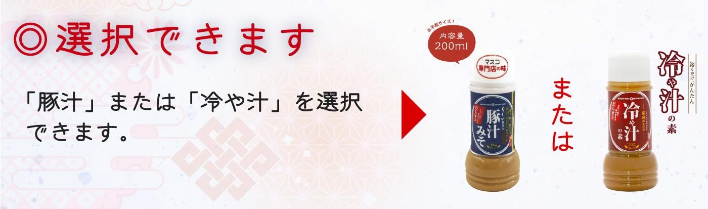 選べるギフトセット(豚汁または冷や汁が選べます)