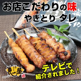【タレ】恵屋やきとり4本セット【冷凍商品】九州産鶏肉使用焼き鳥