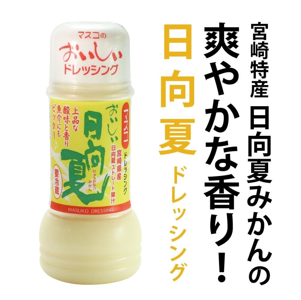 ドレッシング簡易ギフト 宮崎特産2本セット【日向夏・ピーマン