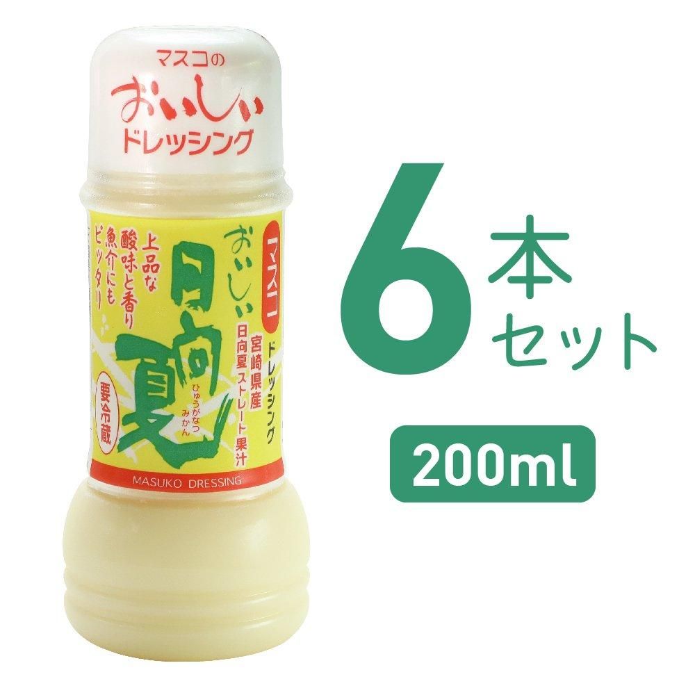 日向夏ドレッシング(200ml)6本セット｜ギフト・お中元・お歳暮に