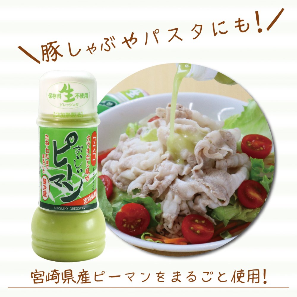 ドレッシングギフトおいしい野菜ドレッシング3本セット ギフト お中元 お歳暮にドレッシング通販のマスコ