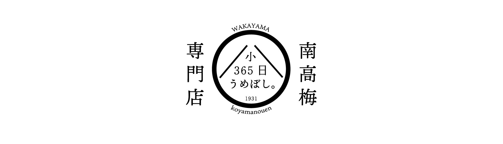 紀州梅干しの通販|南高梅干し専門店(株)小山農園