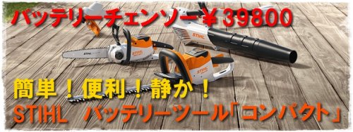 バッテリーツール - 中古トラクター、中古スプレーヤー、除雪機、スチールチェンソー、中古農業機械お任せください・・・山形寒河江(有)菊地農機商会