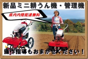 新品耕うん機・ミニ耕うん機 - 中古トラクター、中古スプレーヤー、除雪機 、スチールチェンソー、中古農業機械お任せください・・・山形寒河江(有)菊地農機商会