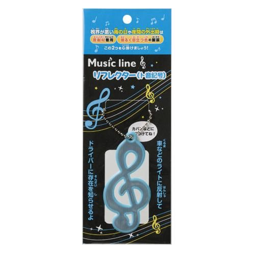 Music line リフレクター ト音記号 - 音楽雑貨・発表会記念品・ギフト
