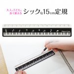 Piano line 15cm구ʲ