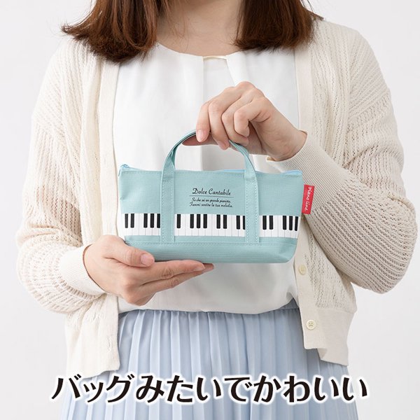 Piano line トートバッグなペンケース（ミントグリーン） - 音楽雑貨