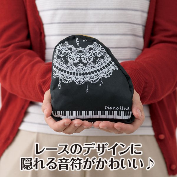 Piano line 収納ポケット付きエコバッグ　レース - 音楽雑貨・発表会記念品・ギフト　　　　　美術工芸なかの