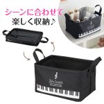 Piano　line　ワイヤー入り収納ボックス（ト音記号）　小