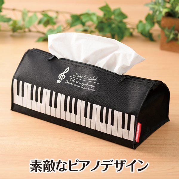 Piano line ポーチにもなるティッシュケース（ト音記号） - 音楽雑貨