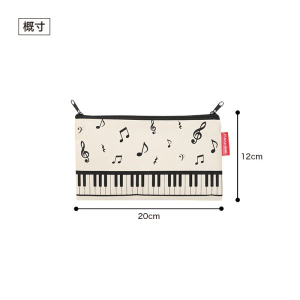 Piano line ４ポケットペンケース（マーチ） - 音楽雑貨・発表会記念品・ギフト　　　　　美術工芸なかの