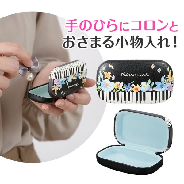 Piano line キャリングスクエアケース（フラワー） - 音楽雑貨・発表会記念品・ギフト 美術工芸なかの