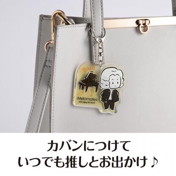メロメイツ アクリルキーホルダー（バッハ） - 音楽雑貨・発表会記念品