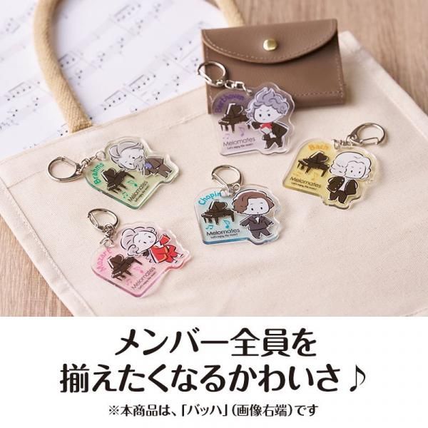 メロメイツ アクリルキーホルダー（バッハ） - 音楽雑貨・発表会記念品
