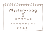 <img class='new_mark_img1' src='https://img.shop-pro.jp/img/new/icons11.gif' style='border:none;display:inline;margin:0px;padding:0px;width:auto;' />Mystery-bag2 եꥫ⡼ 饹ߡ