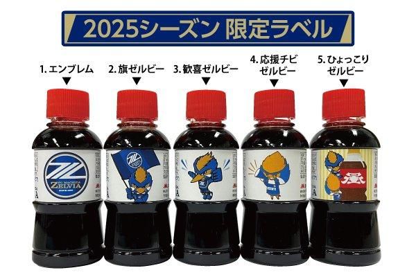 瓜林　(セルのみ) FC町田ゼルビア醤油 50ml