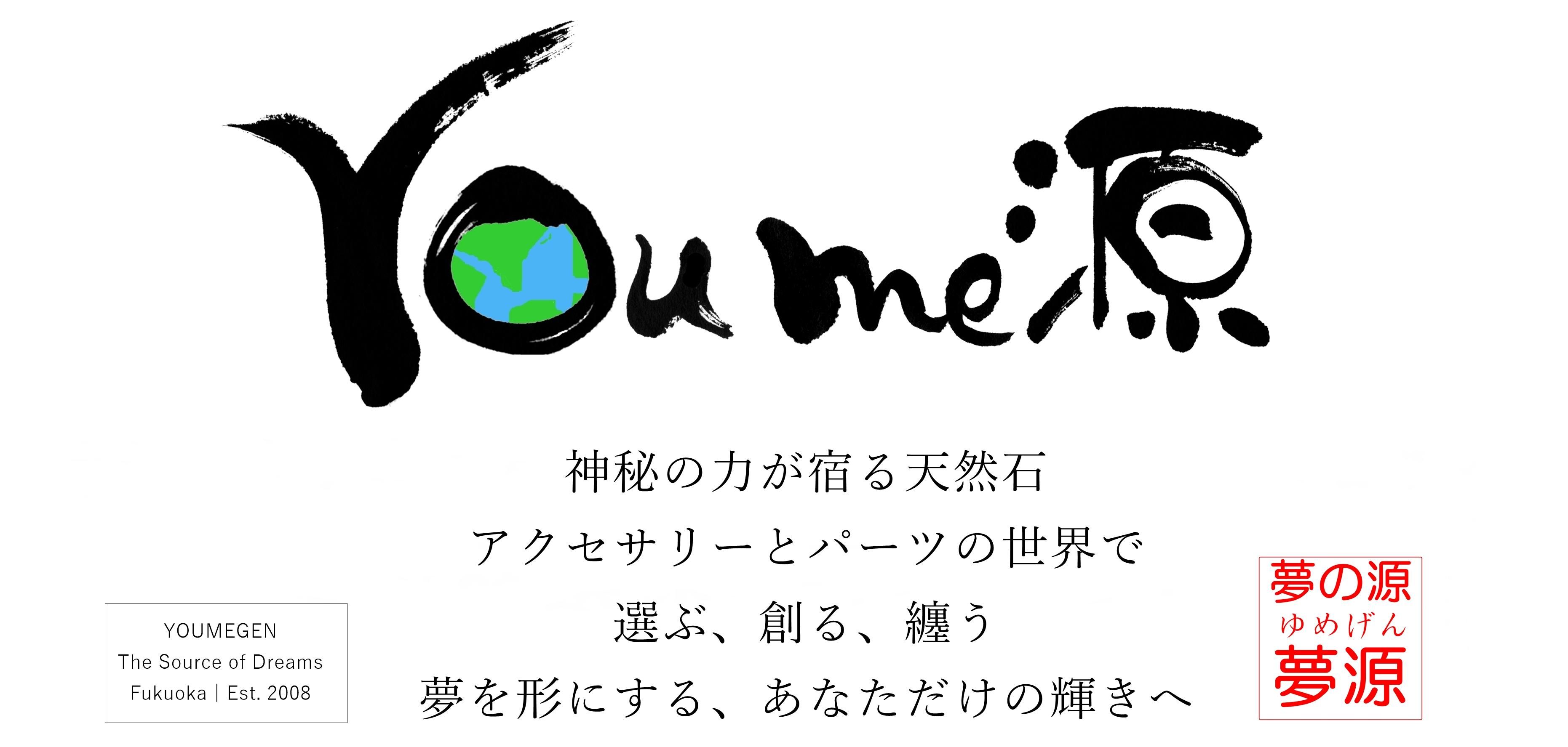 夢源【公式】通販