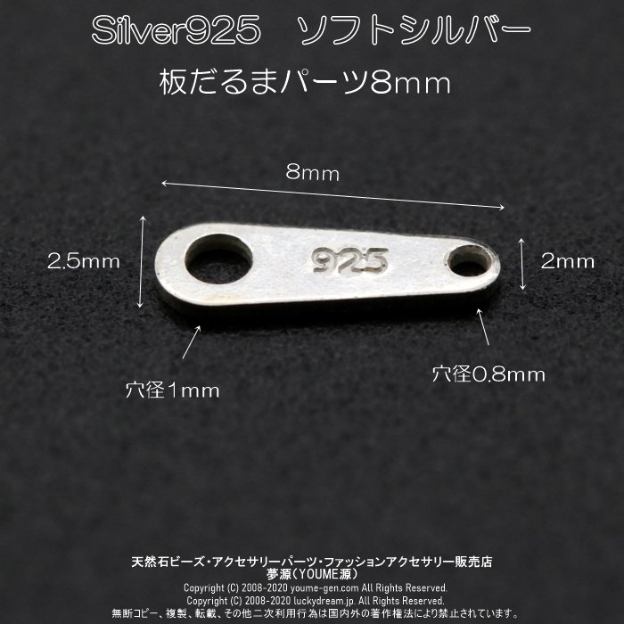 Silver925純銀シルバー板ダルマパーツ8ｍｍ1個から激安卸値販売！－天然石ビーズ・アクセサリー福岡「夢源」