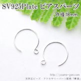 Silver925Plate  ピアスパーツ金具／フープ型フックピアス18ｍｍ／2本入〜（100647219）