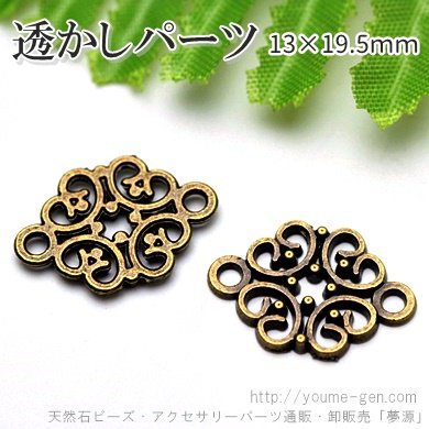 アンティークゴールド金古美透かしアラベスクモチーフ2カンジョイントパーツ19.5ｍｍ- 天然石ビーズ・アクセサリーパーツ福岡夢源通販