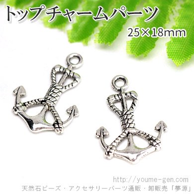 アンカー（錨）メタルチャーム・アクセサリー留め金具パーツ1個／10個入販売｜福岡 夢源（YOUME源）公式サイト