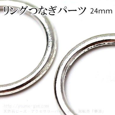 銀古美シンプルデザインメタルリングパーツ24ｍｍ1個より卸値販売