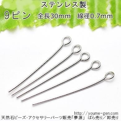 サージカルステンレス qピン | 9ピン 30mm - 夢源【公式】通販