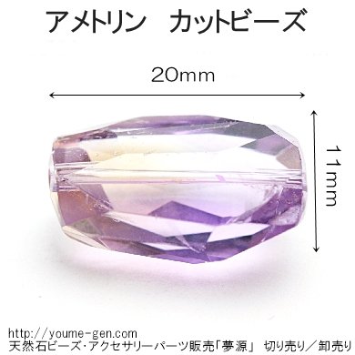 天然石ビーズアメトリン（紫黄水晶）在庫限定宝石質大粒カット9