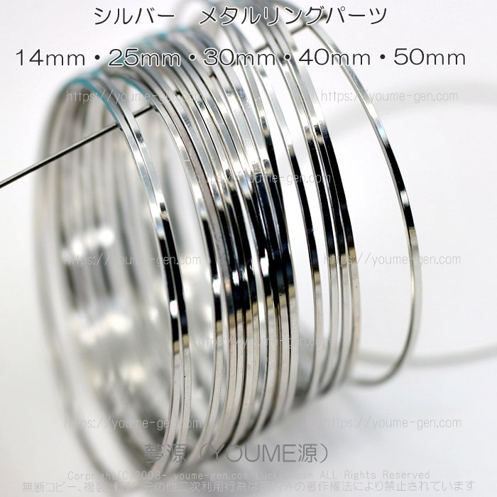 シルバーメタルリングパーツ14mm,25ｍｍ,30mm,40mm,50mm- 天然石ビーズ