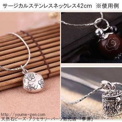 サージカルステンレス316L　ネックレス／スエッジチェーン／1本より販売‐天然石ビーズ・アクセサリーパーツ販売店夢源