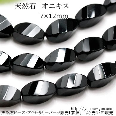 《SHOP》12mmブラックオニキス【七梵字】銀彫り/1mm穴パーツ15個