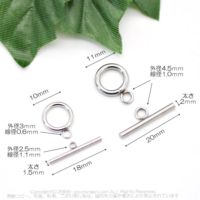 サージカルスステンレスヒキワ留め金具10ｍｍ、11ｍｍ（マンテル・トグルクラスプ）－「夢源」公式通販