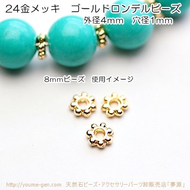 24KGP　淡いゴールド　フラワービーズロンデルパーツ／1個から卸値販売-天延石ビーズ・アクセサリーパーツ卸販売店　福岡『夢源』