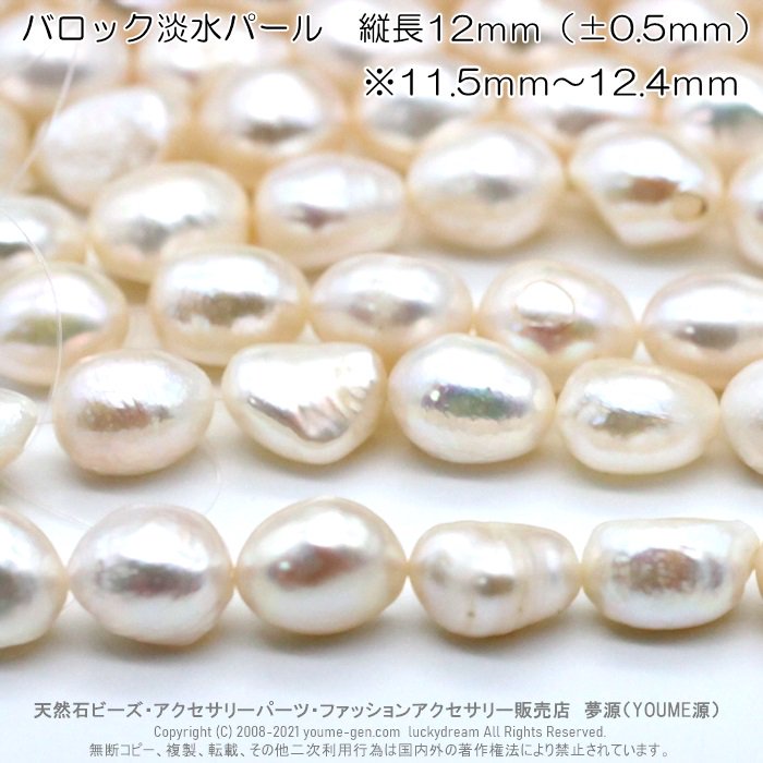 バロック淡水パール（真珠）縦穴【厳選】大玉12ｍｍ１粒から販売 10粒