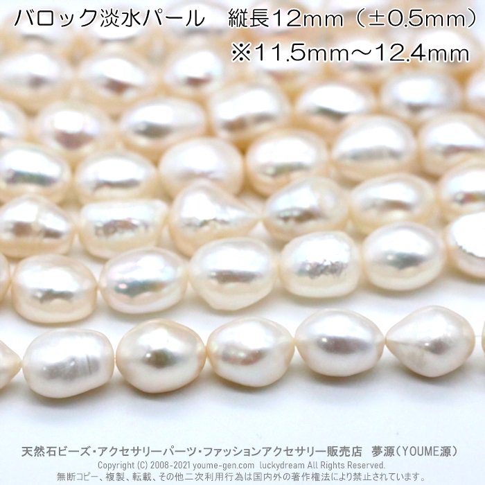 バロック淡水パール（真珠）縦穴【厳選】大玉12ｍｍ１粒から販売 10粒