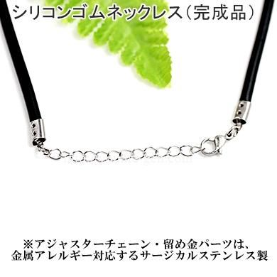 黒いゴムネックレス 金属留め具付き ステンレス製留め金・シリコンゴムネックレス 太さ4mm／全長50cm