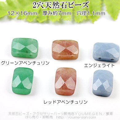 アベンチュリン12×16㎜フラットレクタングル多面カットばら売り通販