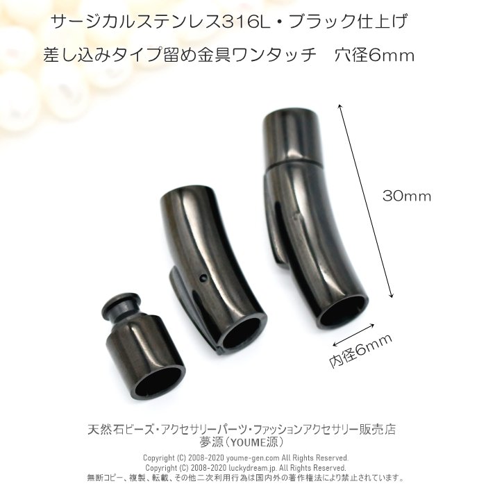 316Lサージカルステンレス（ブラック）紐留めクラスプ8×30ｍｍ 紐穴径