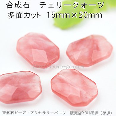 合成石ビーズ チェリークォーツ（桜水晶）15ｍｍ×20ｍｍ 1粒～ばら売り