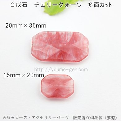 合成石ビーズ チェリークォーツ（桜水晶）15ｍｍ×20ｍｍ 1粒～ばら売り