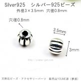 Silver（S925） シルバー925　ビーズ3ｍｍ　穴径0.8ｍｍ／1個から（142992943）