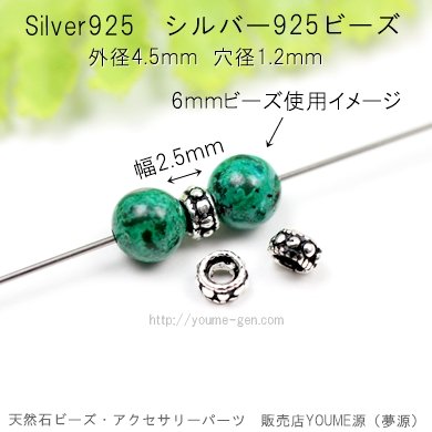 SILVER925シルバー　ロンデルパーツ　6ｍｍ／1個から卸値販売！-天然石ビーズ・アクセサリーパーツ卸販売店　福岡『夢源』