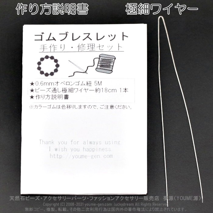 パープルオペロンゴム・ゴム通しワイヤー・ブレスレット作り方修理セット・切売り｜天然石ビーズ・アクセサリーパーツ卸販売店　福岡『夢源』