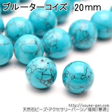 高品質【美品】大玉【モンゴル産】天然石ターコイズ約16.2ｍｍ